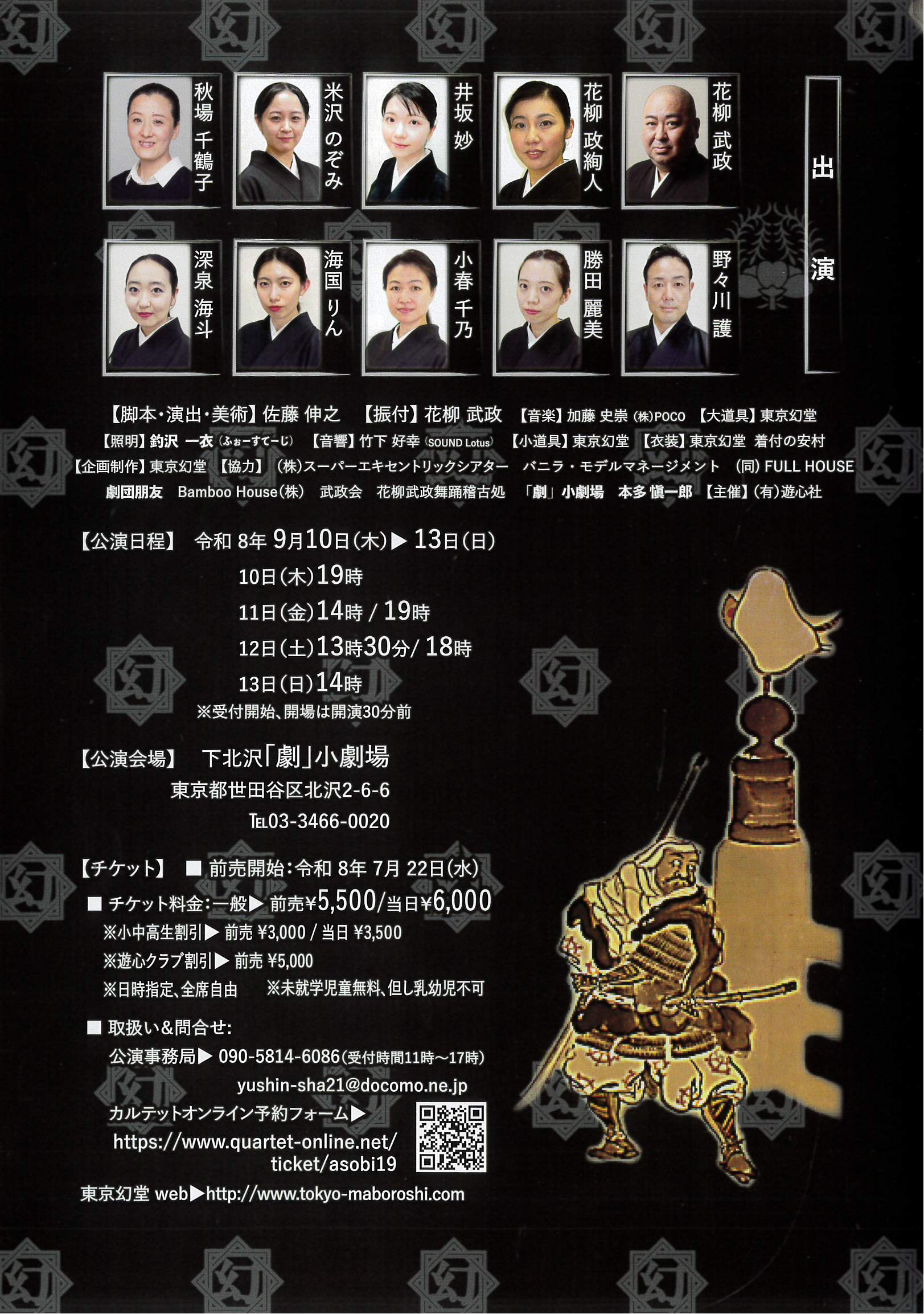 フライヤー裏